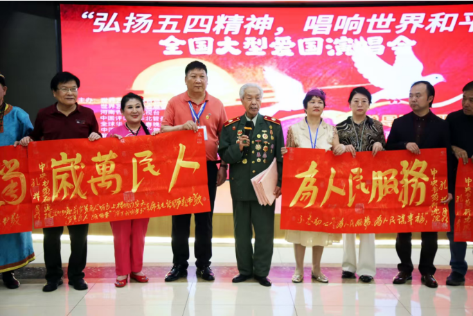 扬五四精神，唱响世界和平”全国大型爱国演唱会在京举行