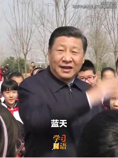 学习新语丨“人不负青山，青山定不负人”