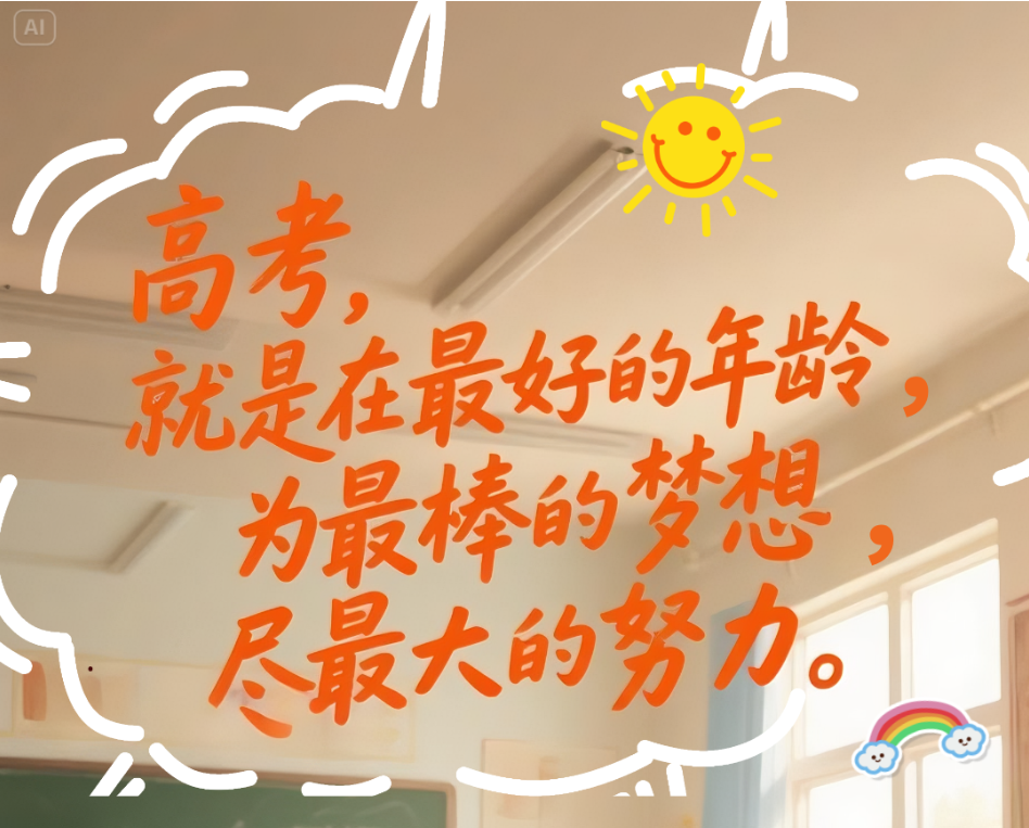 就在明天！九句话送给为梦想冲刺的你