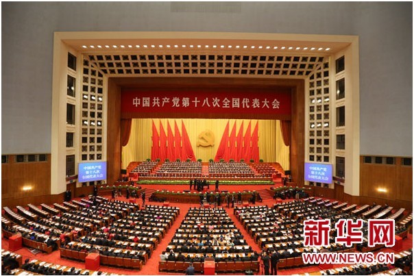 中国共产党第十八次全国代表大会闭幕会