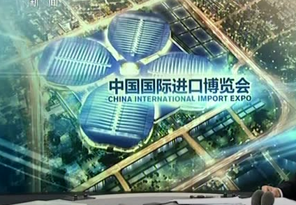 首届中国国际进口博览会开幕