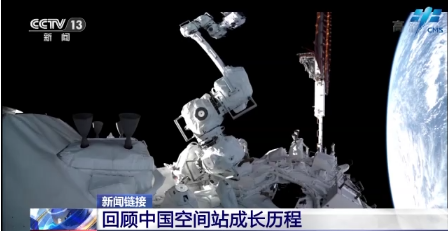 梦天实验舱发射在即 一文带你回顾中国空间站成长历程